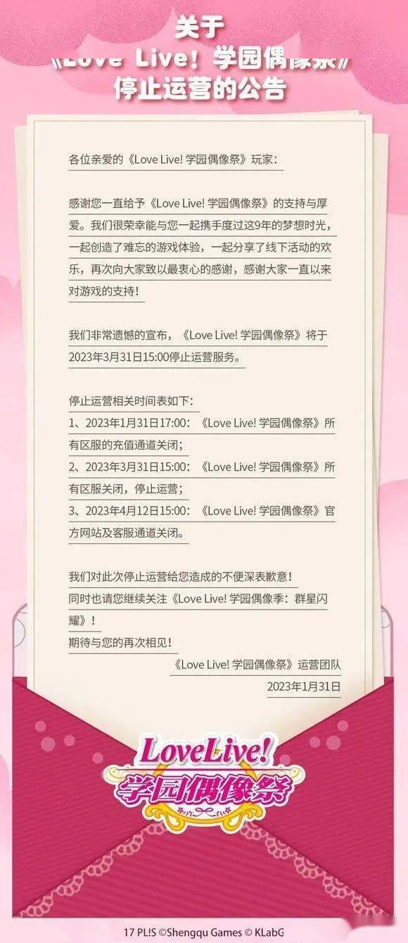 j9九游会(中国)官方网站运营近10年的lovelive手逛要闭服了